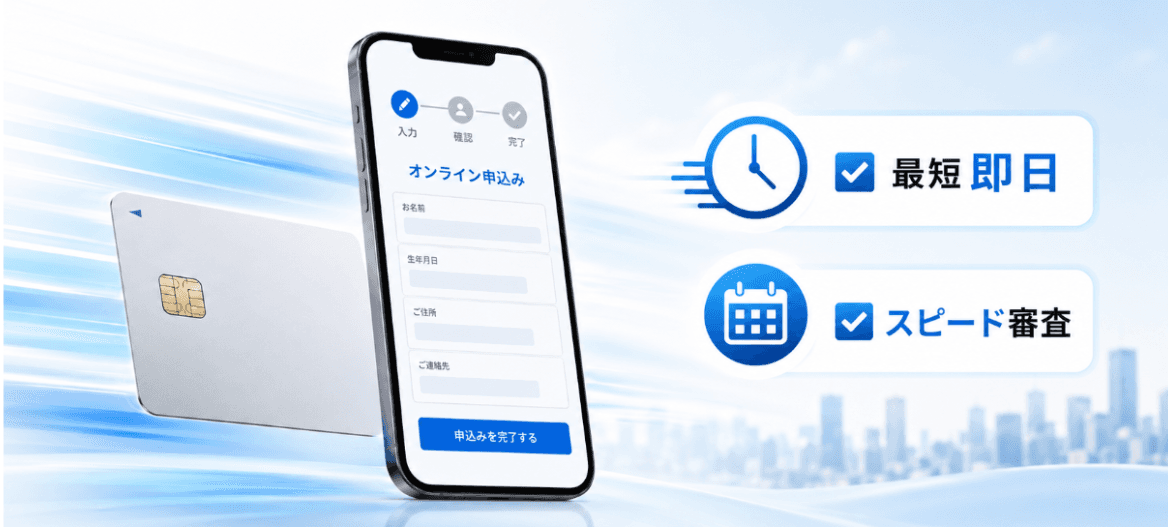 カードローン即日融資で審査が通りやすいのは?5社を比較【2026年版】