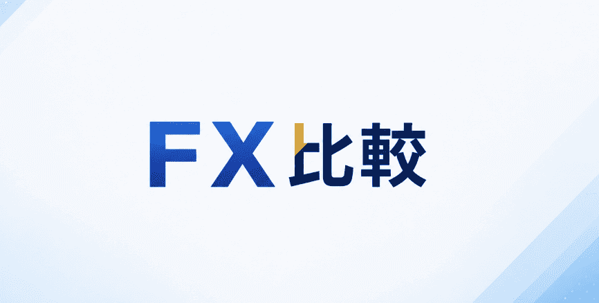 FX口座比較おすすめ15選!ランキングや選び方、各口座の特徴も解説